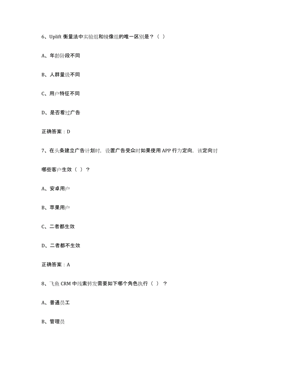 2024年四川省互联网营销师中级通关试题库(有答案)_第3页