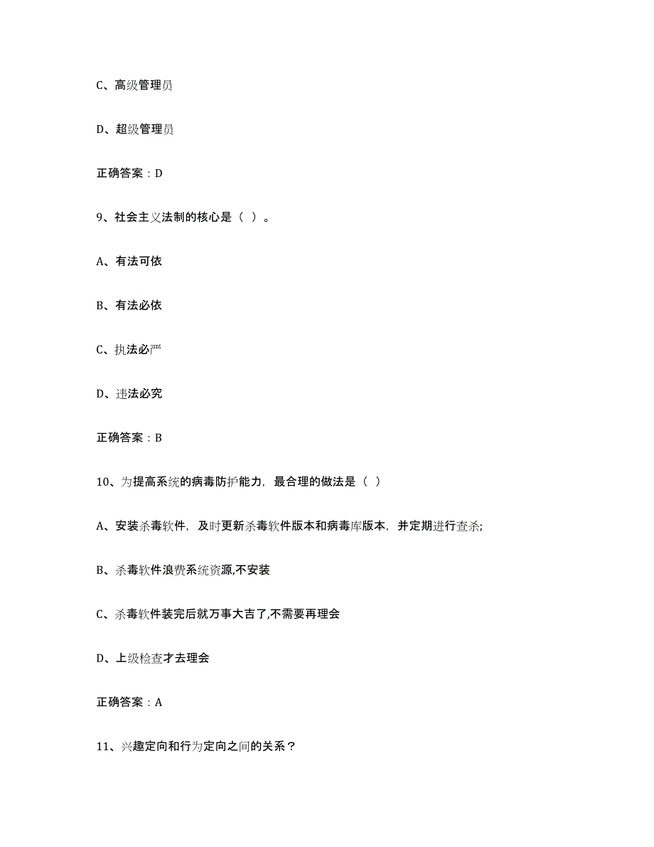 2024年四川省互联网营销师中级通关试题库(有答案)_第4页