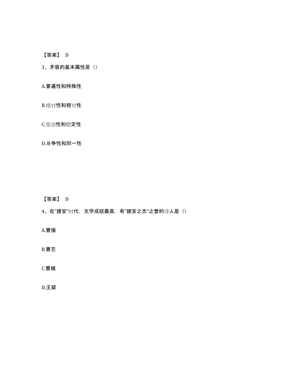 2024年浙江省国家电网招聘之文学哲学类题库检测试卷B卷附答案_第2页