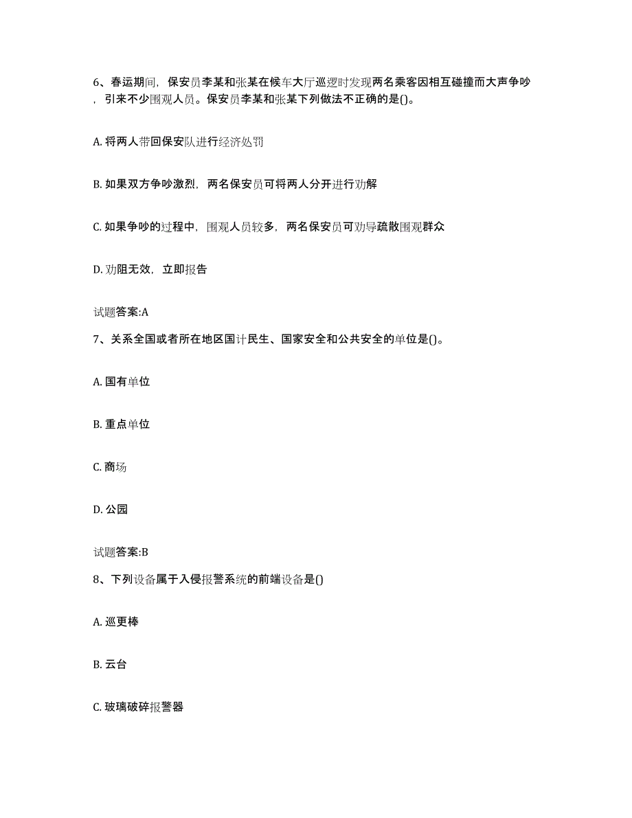 2024年上海市国家保安员资格考试能力测试试卷B卷附答案_第3页