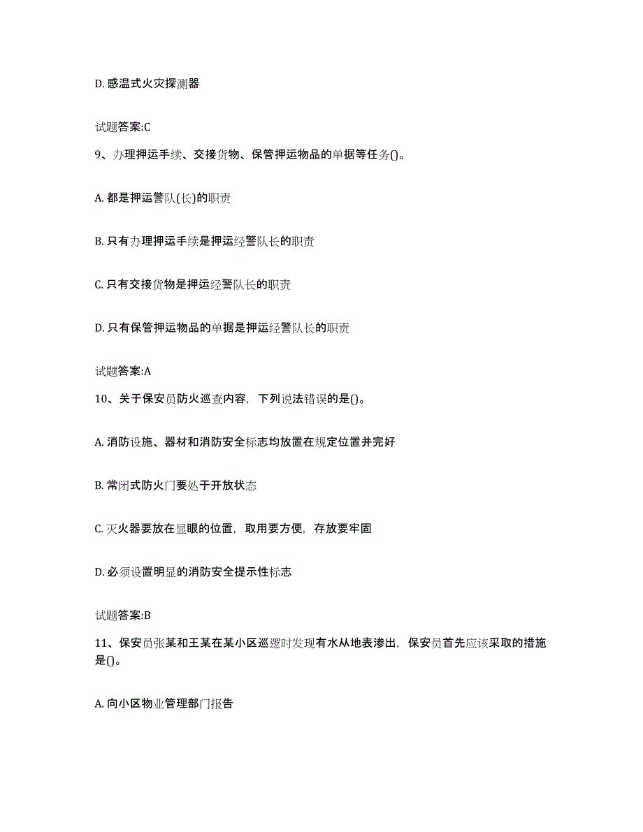 2024年上海市国家保安员资格考试能力测试试卷B卷附答案_第4页