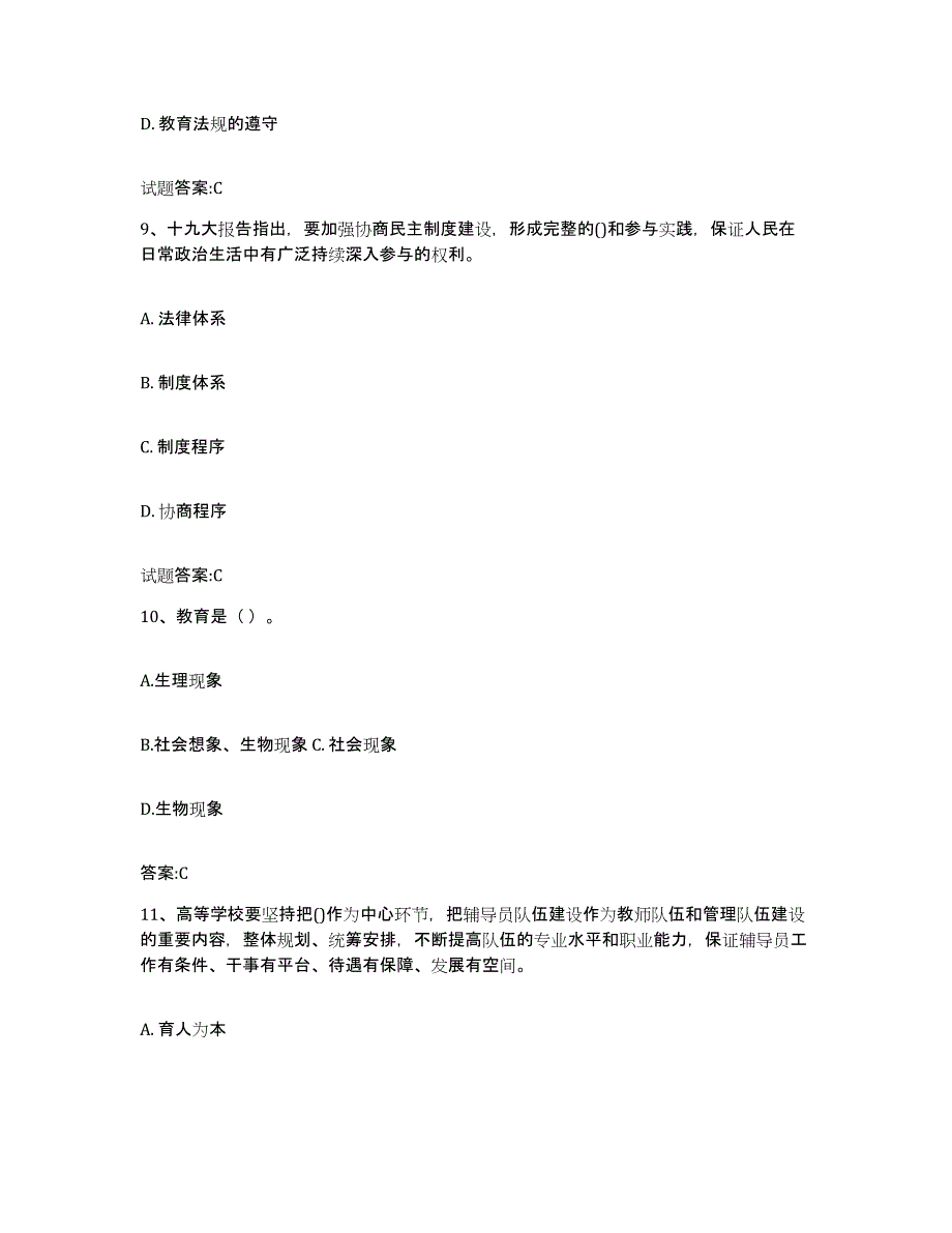 2024年山东省高校辅导员考试自测模拟预测题库_第4页