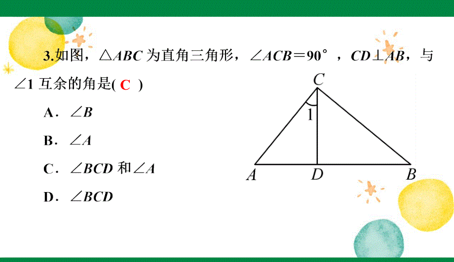 八年级数学人教版（上册）周测(11.1～11.2)_第4页