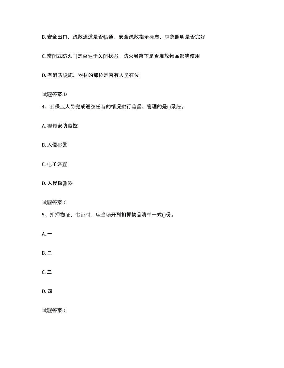 2024年湖北省国家保安员资格考试模拟预测参考题库及答案_第2页