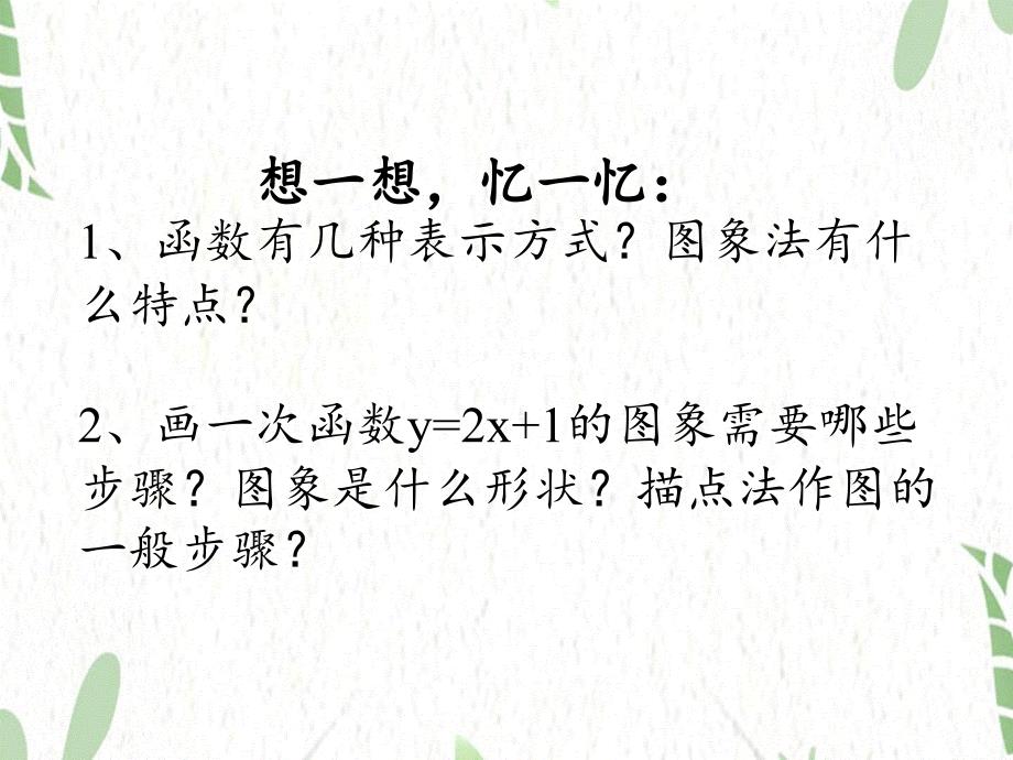 九年级数学人教版（上册）课件22.1.2：二次函数y=ax2的图象和性质_第2页