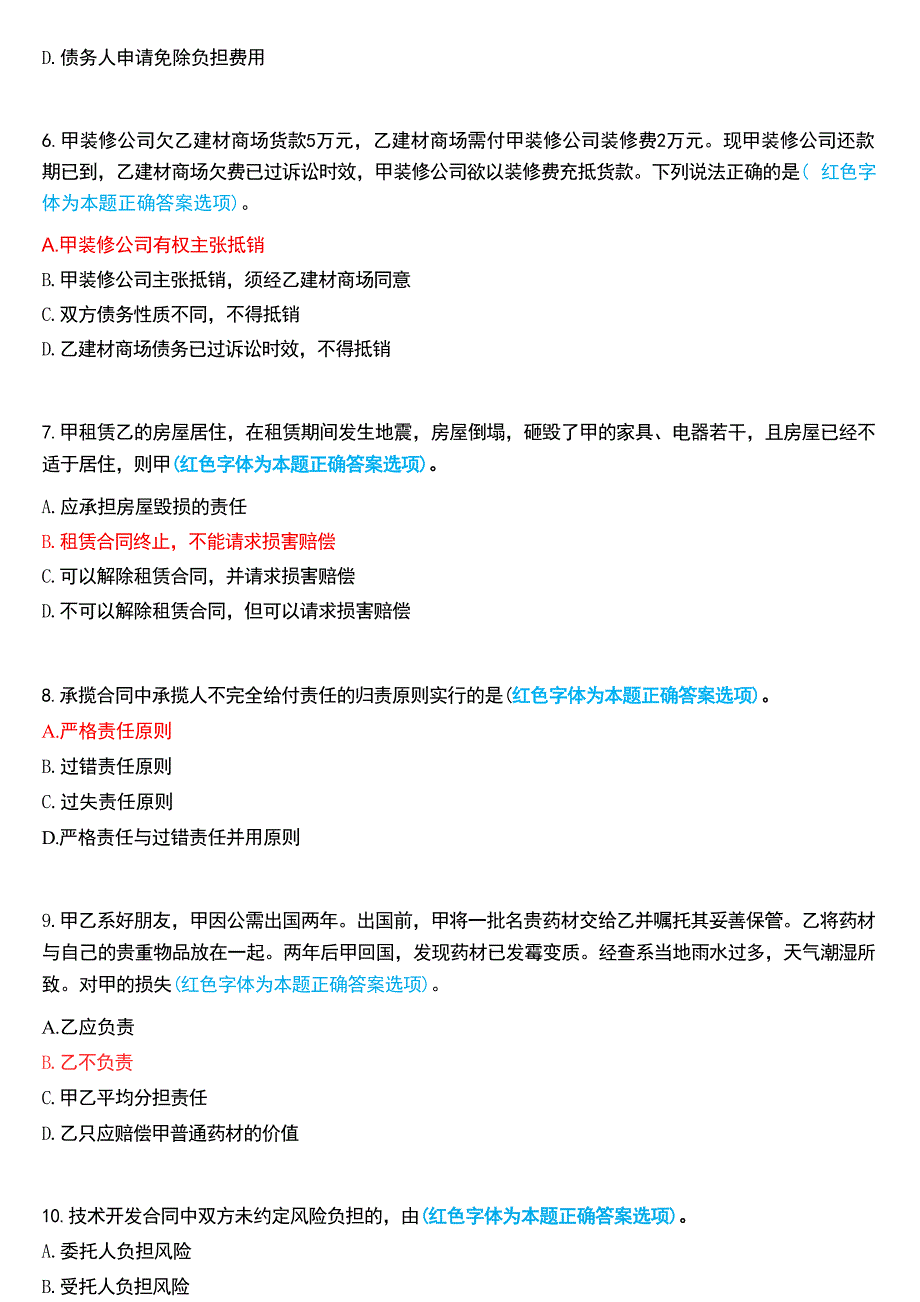 2016年7月国家开放大学本科《合同法》期末纸质考试试题及答案_第3页