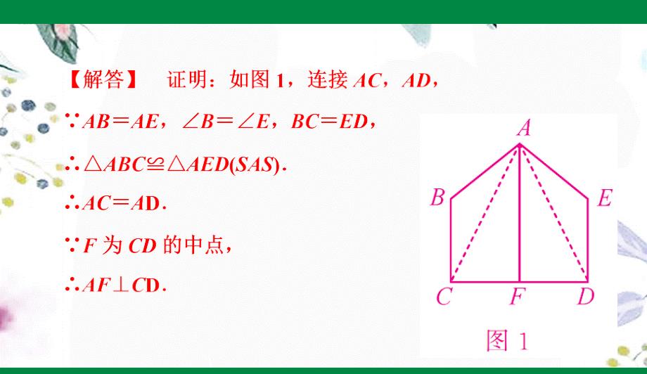 八年级数学人教版（上册）期末复习(二) 全等三角形_第4页