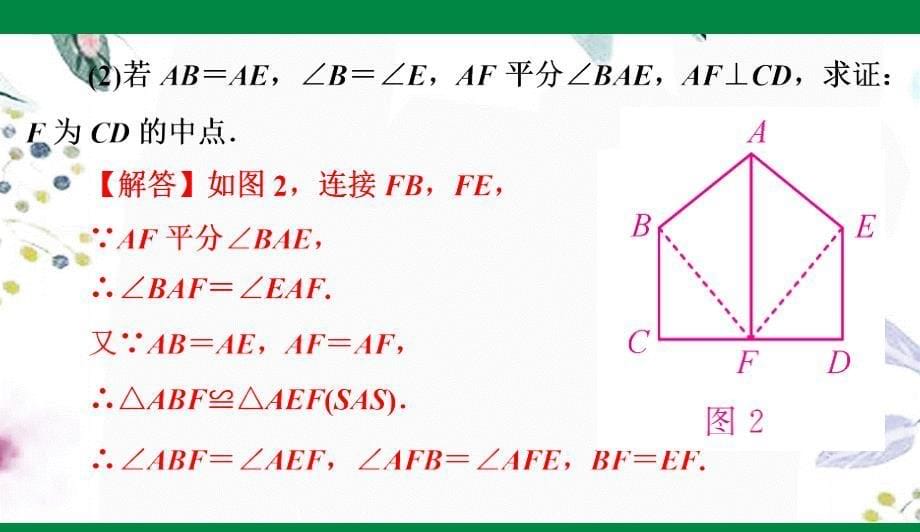 八年级数学人教版（上册）期末复习(二) 全等三角形_第5页