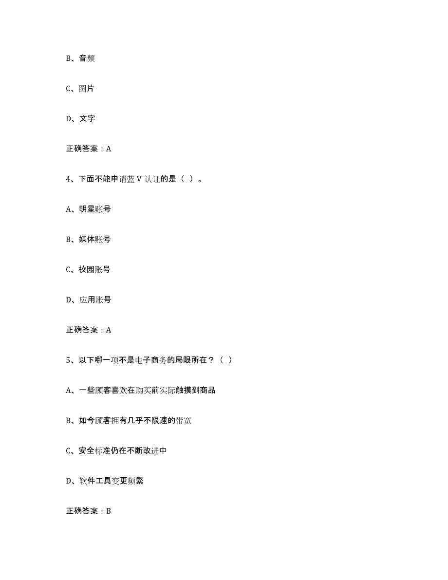 2024年重庆市互联网营销师初级通关考试题库带答案解析_第2页