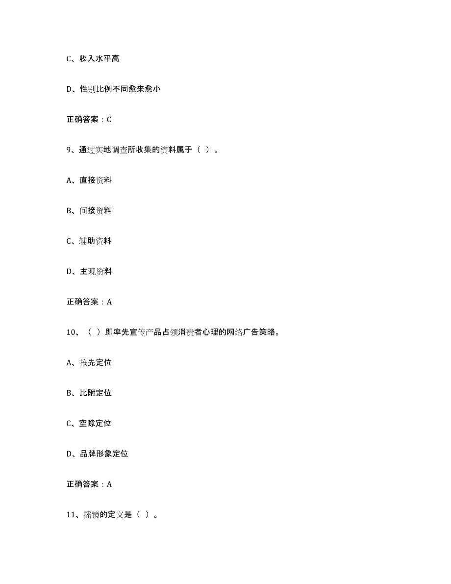 2024年重庆市互联网营销师初级通关考试题库带答案解析_第4页