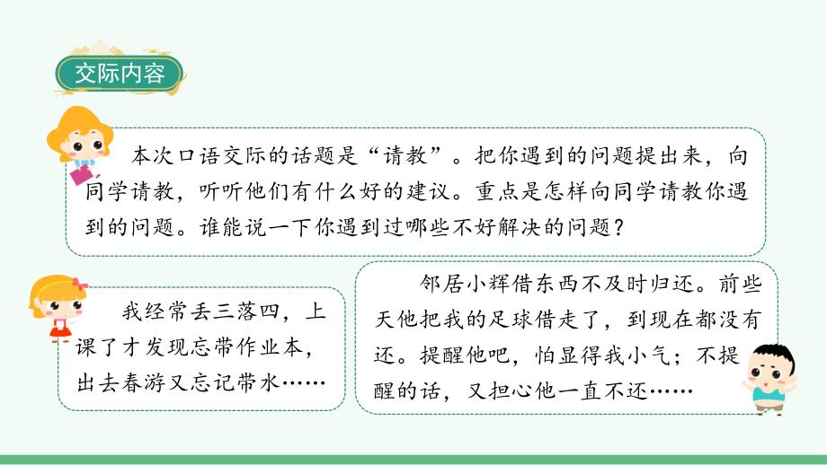 统编版语文三年级上册口语交际《请教》教学课件_第3页