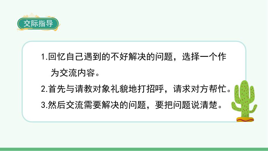 统编版语文三年级上册口语交际《请教》教学课件_第4页