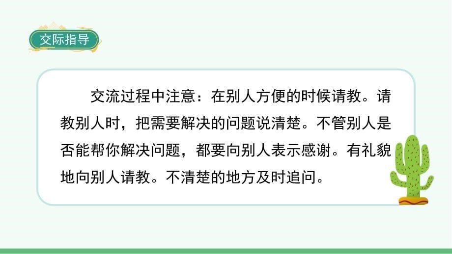 统编版语文三年级上册口语交际《请教》教学课件_第5页