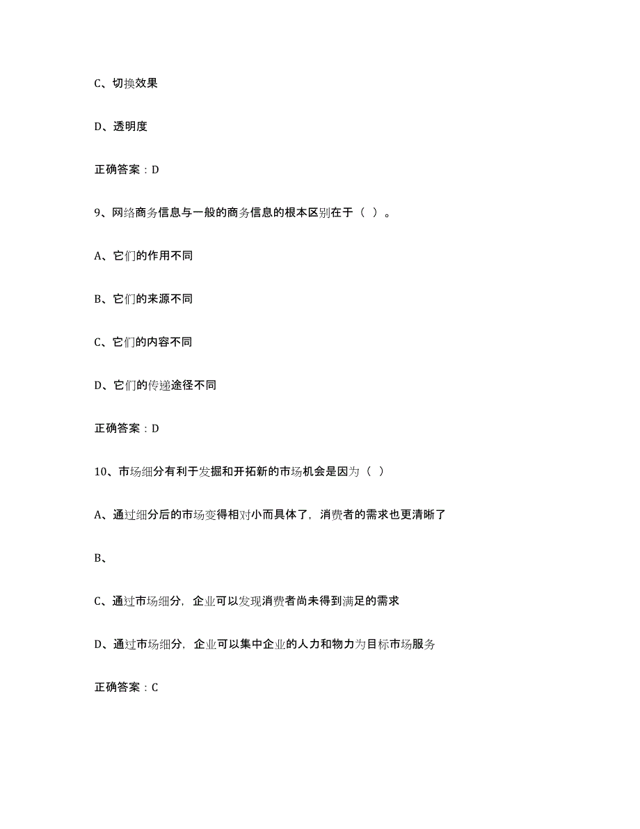 2024年吉林省互联网营销师初级押题练习试卷A卷附答案_第4页