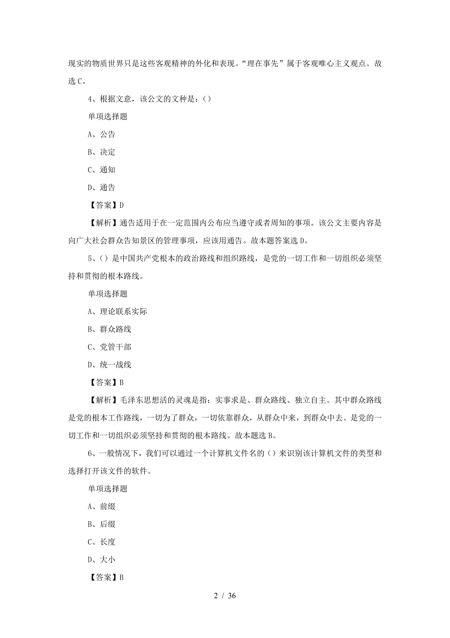 2019年陕西省高速公路建设集团公司招聘试题及答案（精品）_第2页