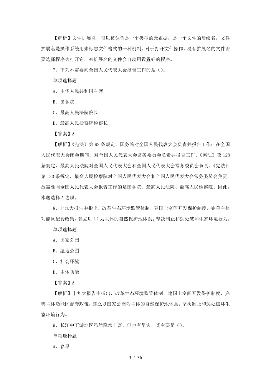 2019年陕西省高速公路建设集团公司招聘试题及答案（精品）_第3页