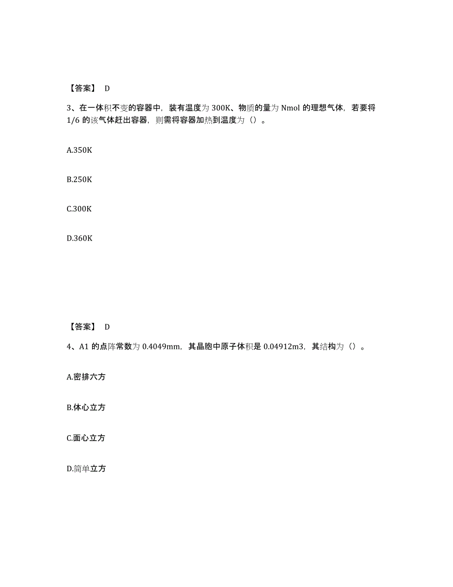 2024年云南省国家电网招聘之环化材料类题库附答案（基础题）_第2页