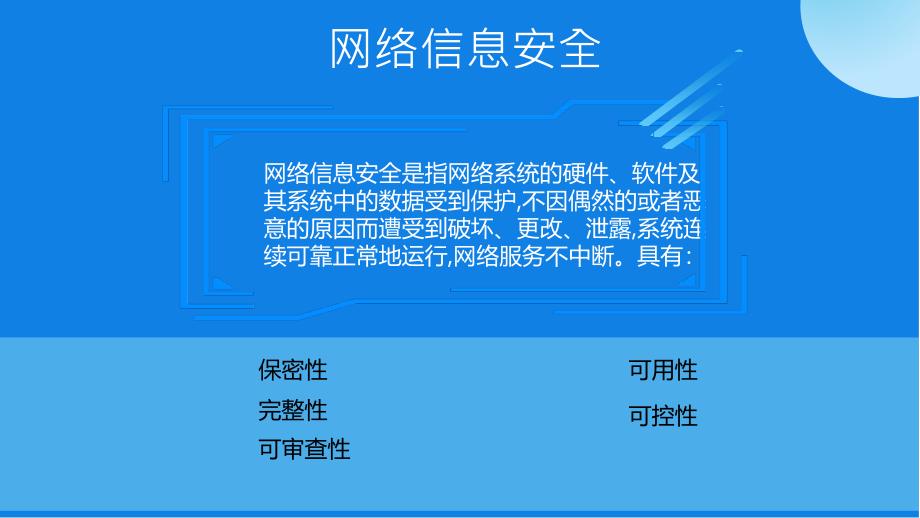 国家网络安全宣传周----网络安全教育_第2页