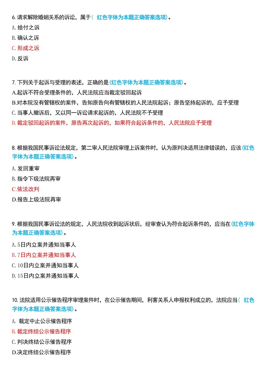 2019年7月国家开放大学专科《民事诉讼法学》期末纸质考试试题及答案_第3页