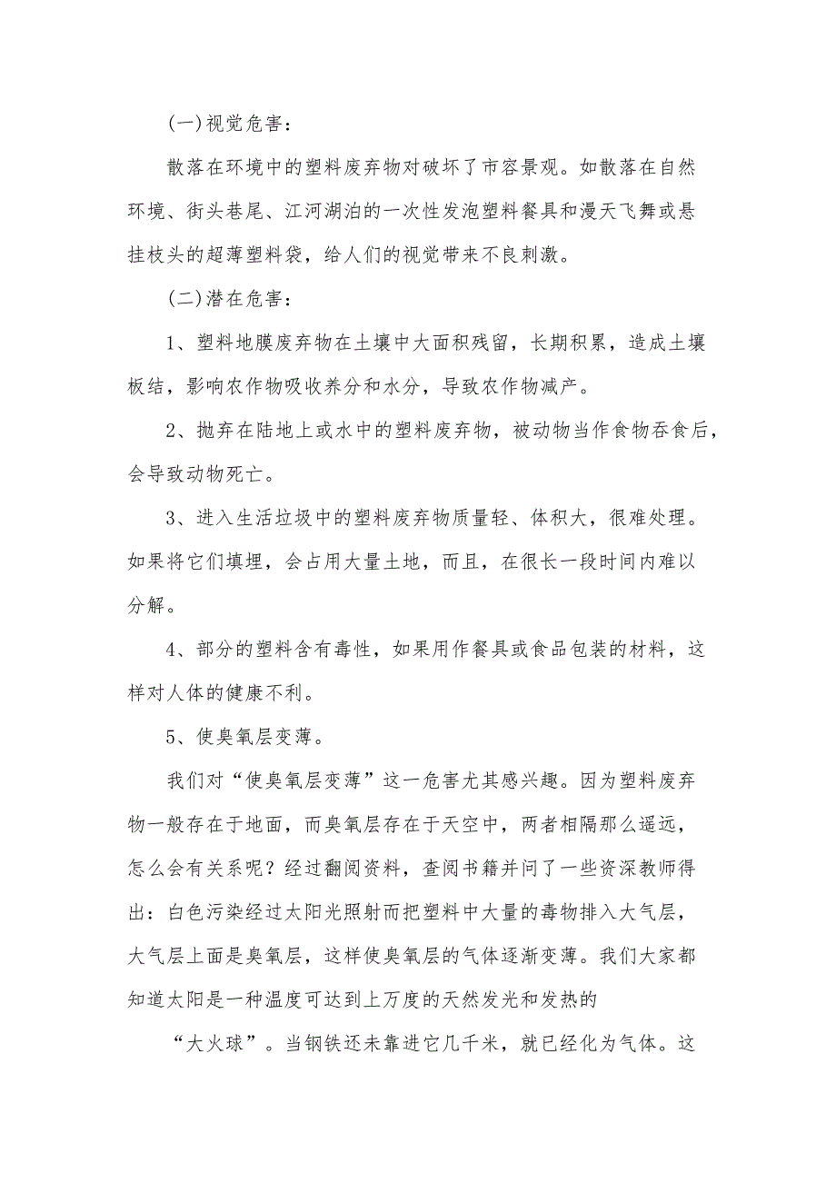 绿色环保社会实践报告2篇_第3页