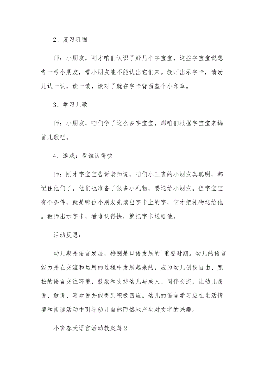 小班春天语言活动教案7篇_第2页