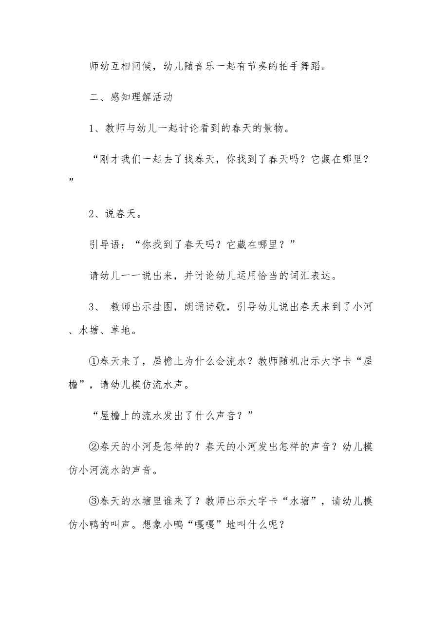 小班春天语言活动教案7篇_第4页