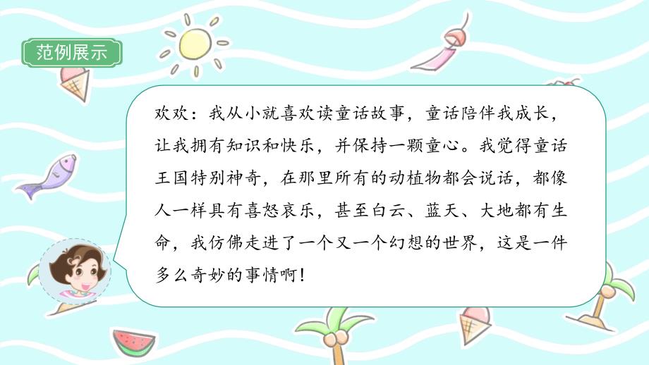 统编版语文三年级上册《语文园地三》教学课件_第4页