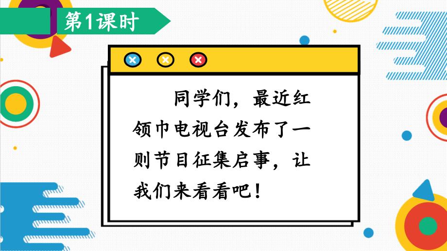 六年级语文人教部编版（上册）习作：我的拿手好戏_第3页