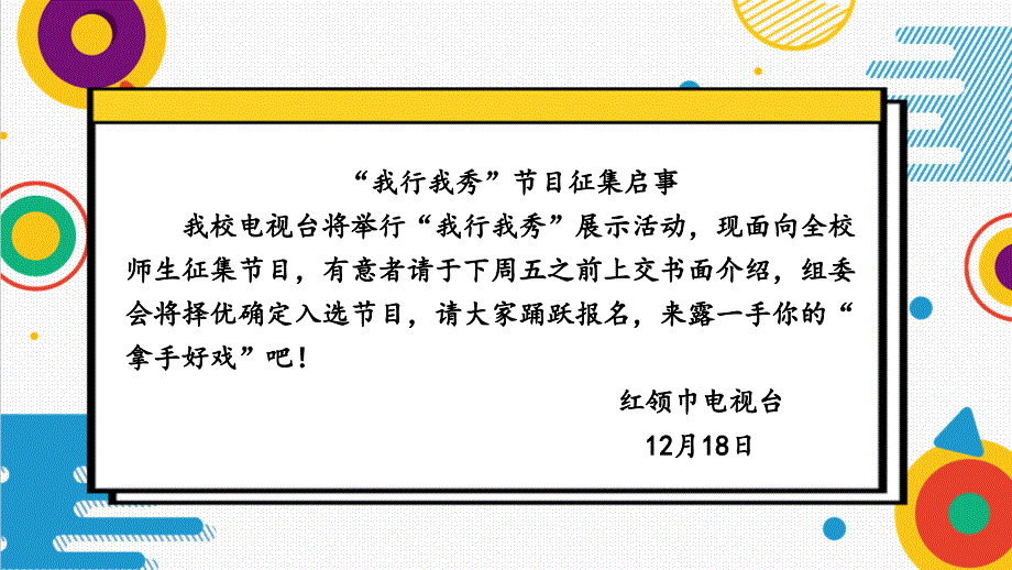 六年级语文人教部编版（上册）习作：我的拿手好戏_第4页