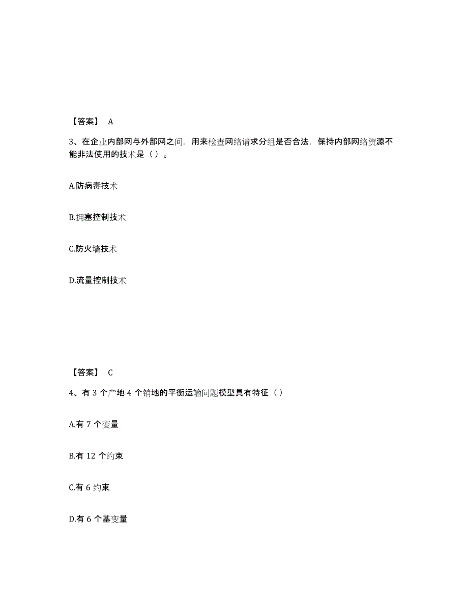 2024年贵州省国家电网招聘之管理类题库检测试卷B卷附答案_第2页