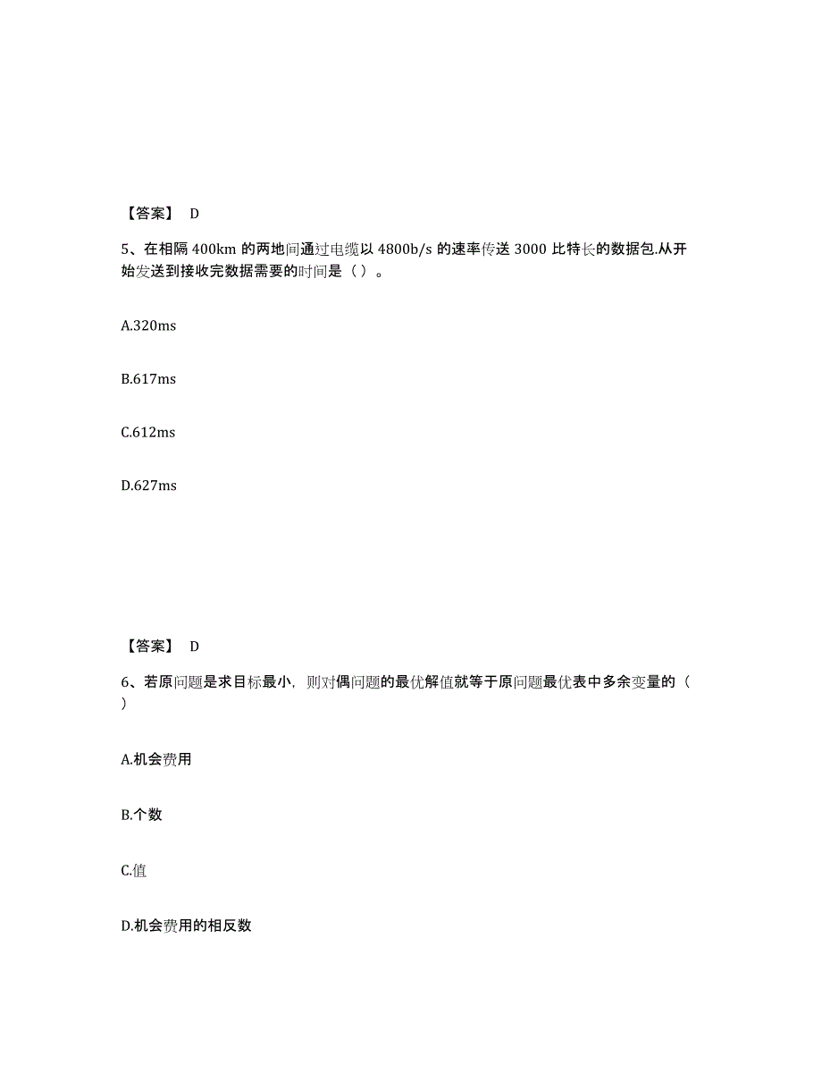 2024年贵州省国家电网招聘之管理类题库检测试卷B卷附答案_第3页