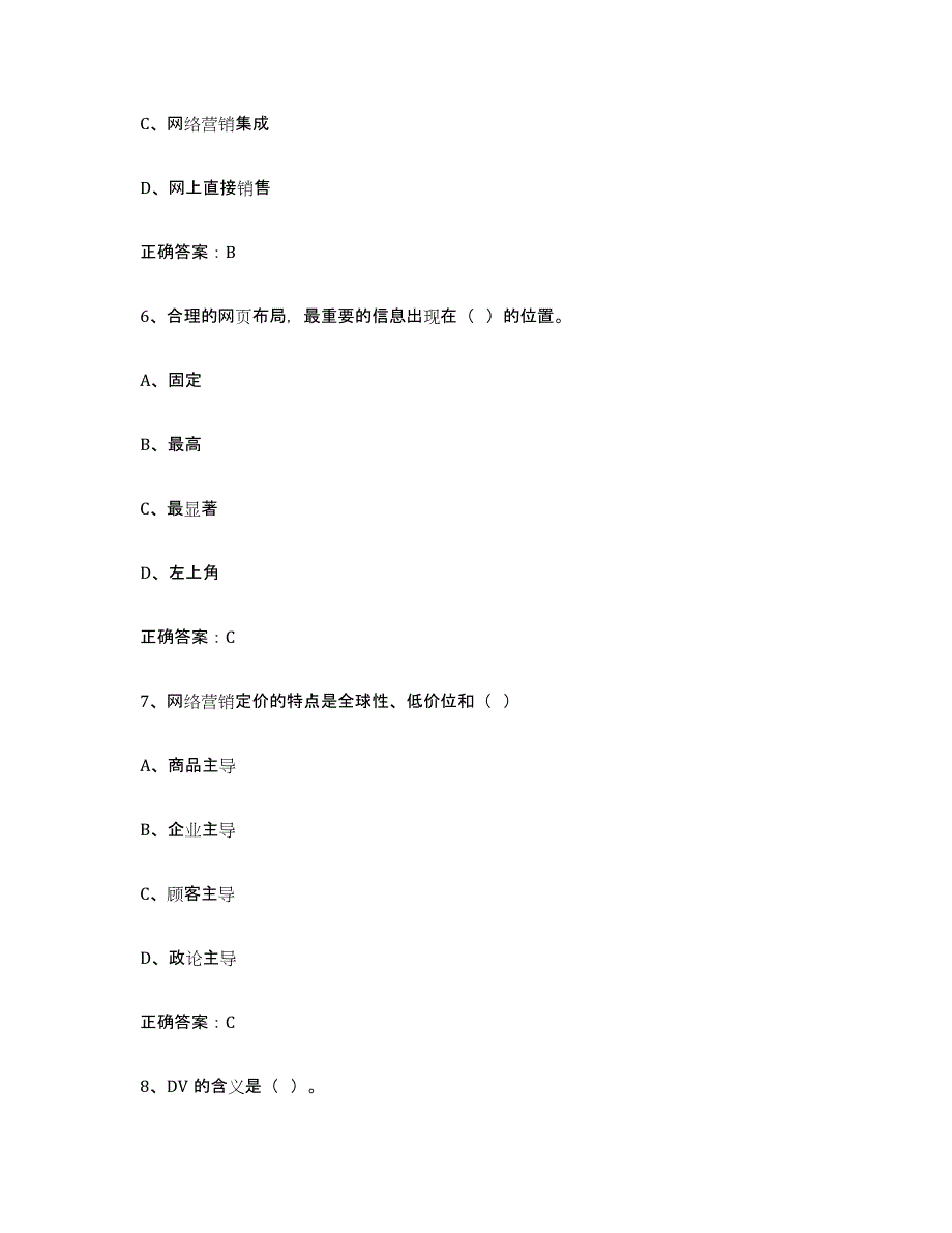 2024年青海省互联网营销师初级题库与答案_第3页