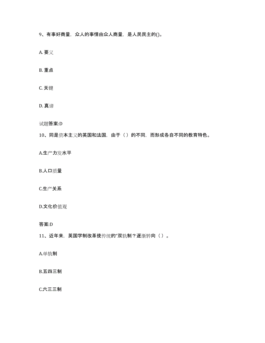 2024年北京市高校辅导员考试强化训练试卷B卷附答案_第4页