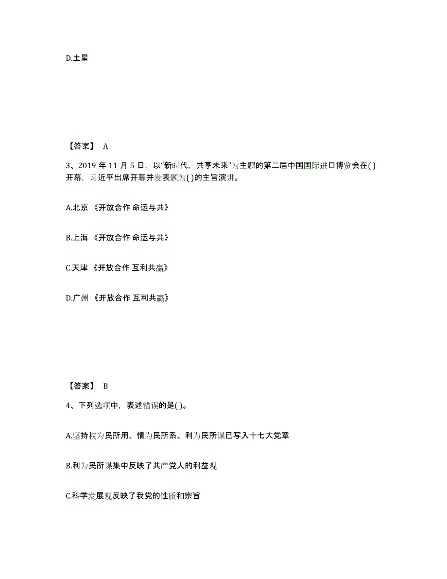 2024年山西省辅导员招聘之高校辅导员招聘能力提升试卷A卷附答案_第2页