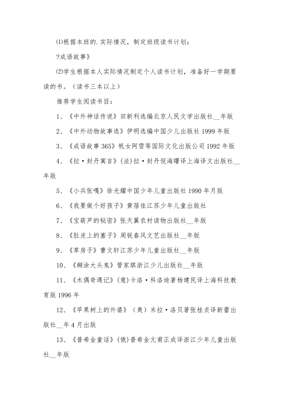 班级读书日活动方案6篇_第2页