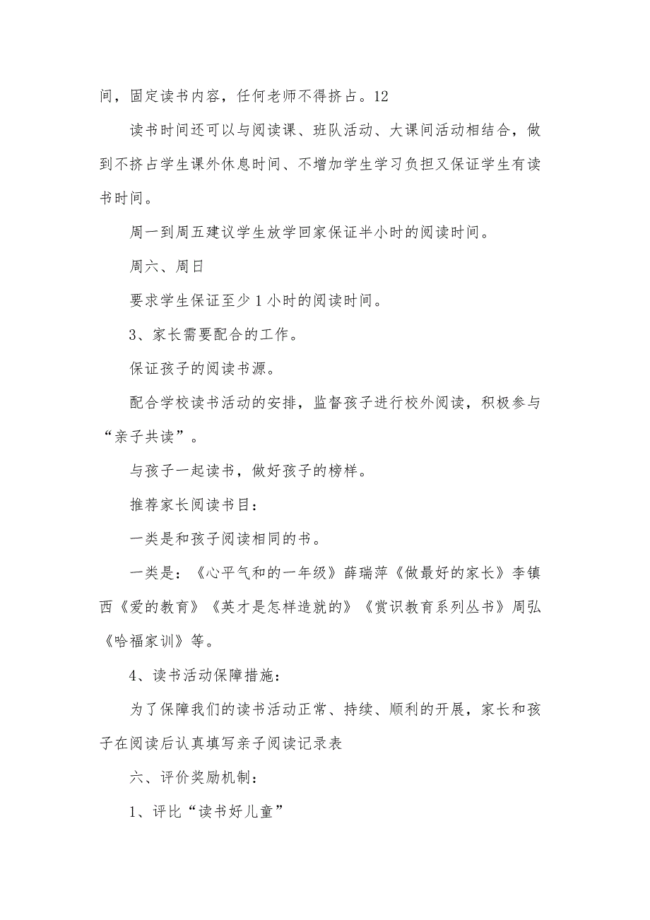 班级读书日活动方案6篇_第4页