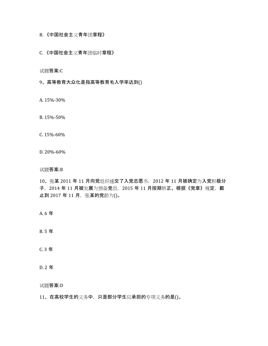 2024年安徽省高校辅导员考试考前冲刺模拟试卷A卷含答案_第4页