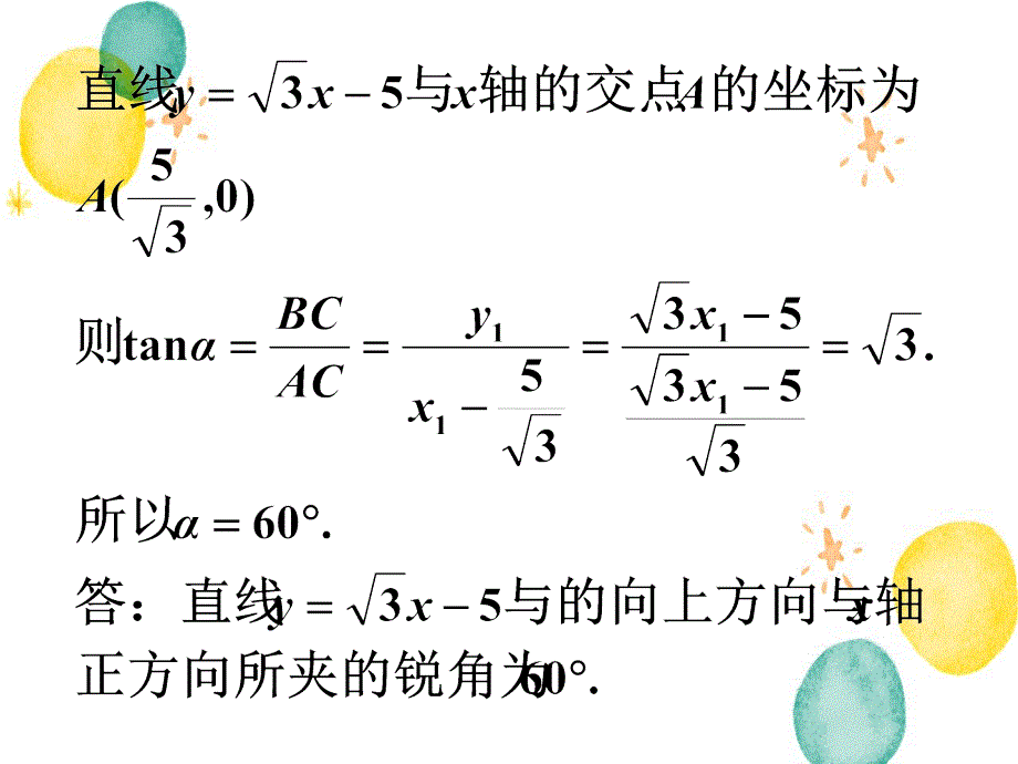 数学沪科版九年级（上册）练习5_解直角三角形的应用_第2页