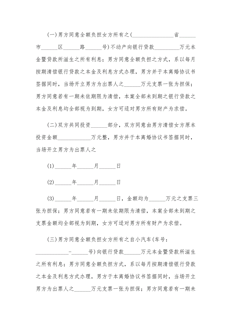 有共同财产无子女离婚的协议书（3篇）_第3页