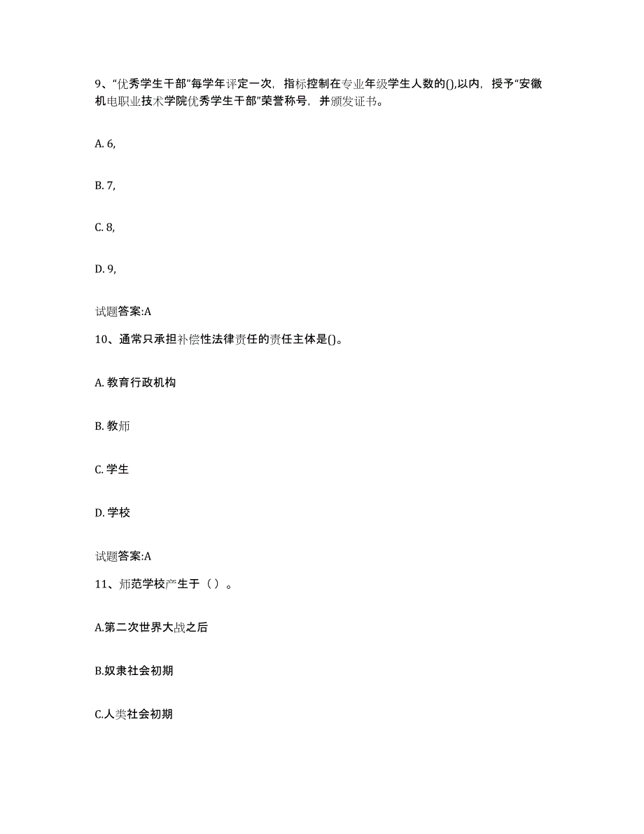 2024年江西省高校辅导员考试题库检测试卷B卷附答案_第4页