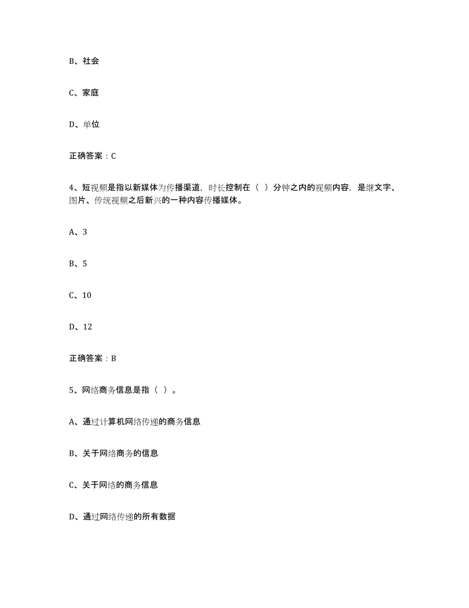 2024年山西省互联网营销师初级自测提分题库加答案_第2页