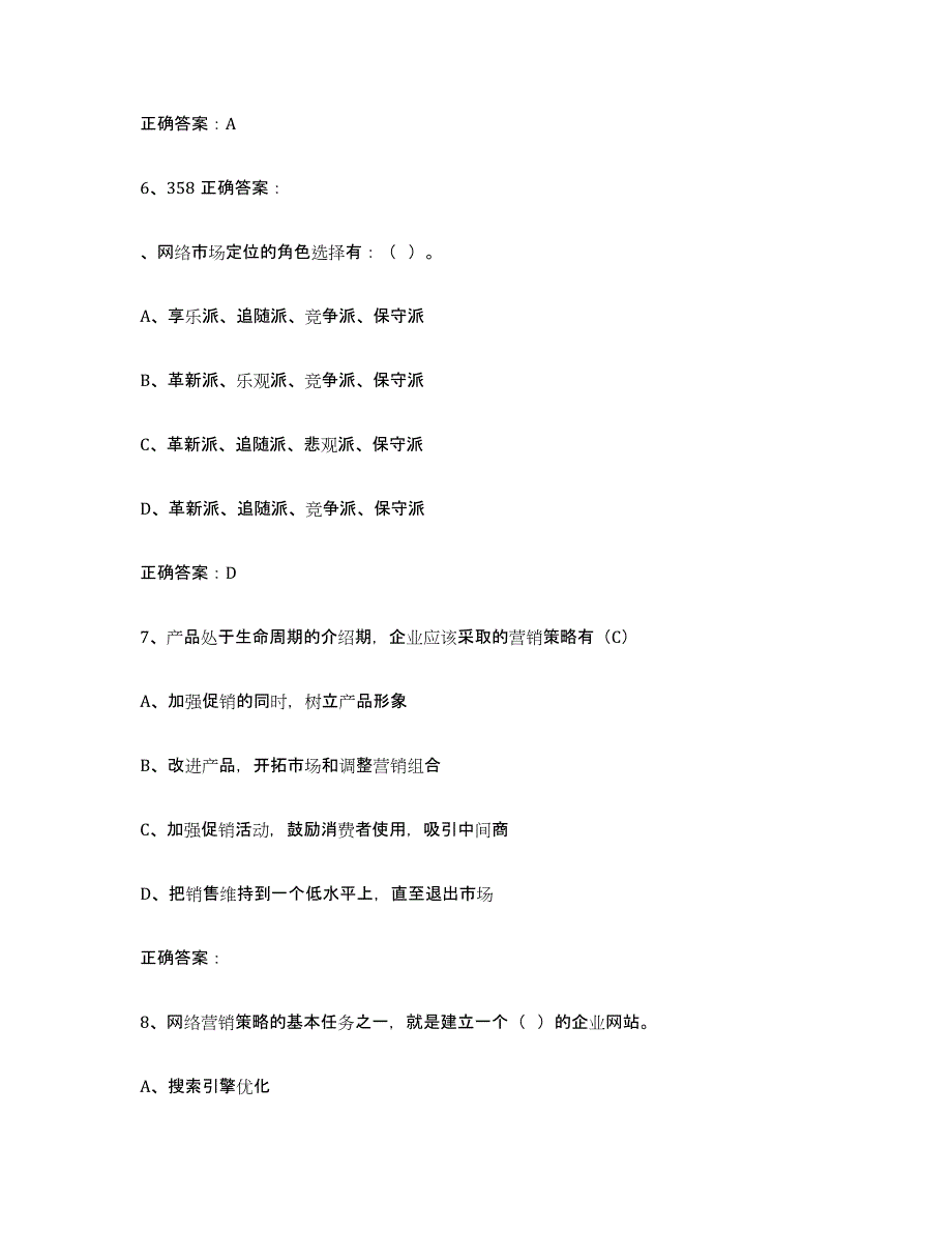 2024年山西省互联网营销师初级自测提分题库加答案_第3页