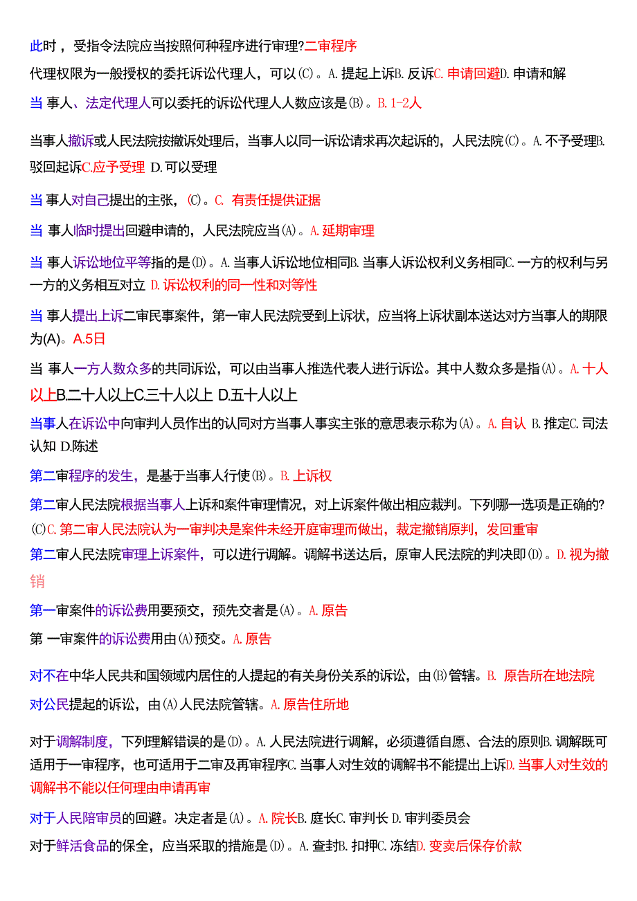 国家开放大学专科《民事诉讼法学》期末纸质考试总题库[2025珍藏版]_第2页