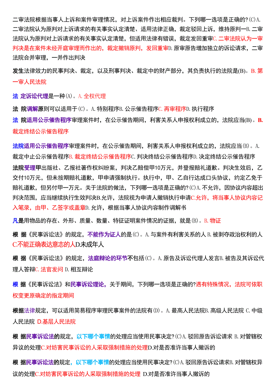 国家开放大学专科《民事诉讼法学》期末纸质考试总题库[2025珍藏版]_第3页