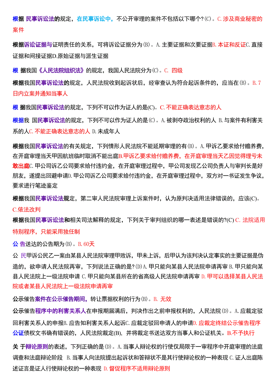 国家开放大学专科《民事诉讼法学》期末纸质考试总题库[2025珍藏版]_第4页