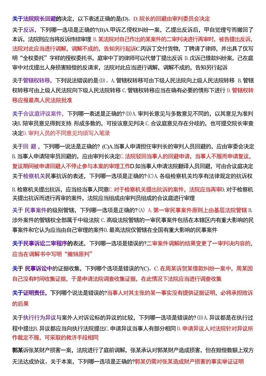 国家开放大学专科《民事诉讼法学》期末纸质考试总题库[2025珍藏版]_第5页