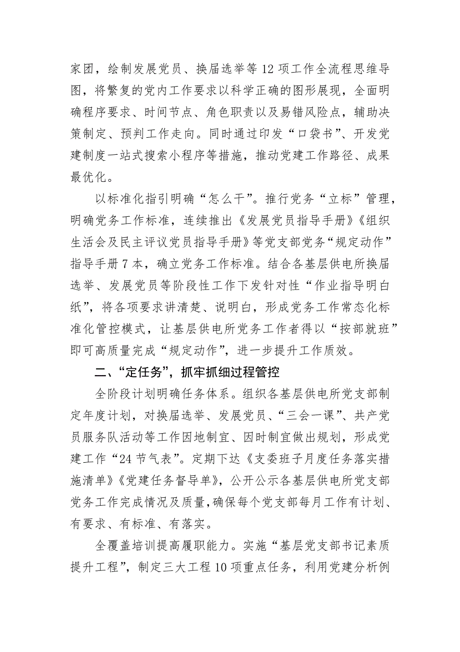 在2024年集团基层党组织建设推进会上的汇报发言_第2页