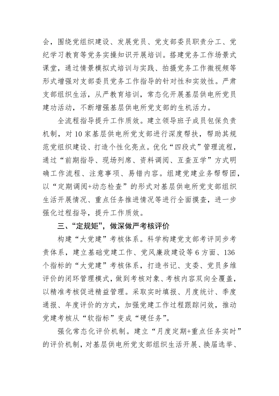 在2024年集团基层党组织建设推进会上的汇报发言_第3页