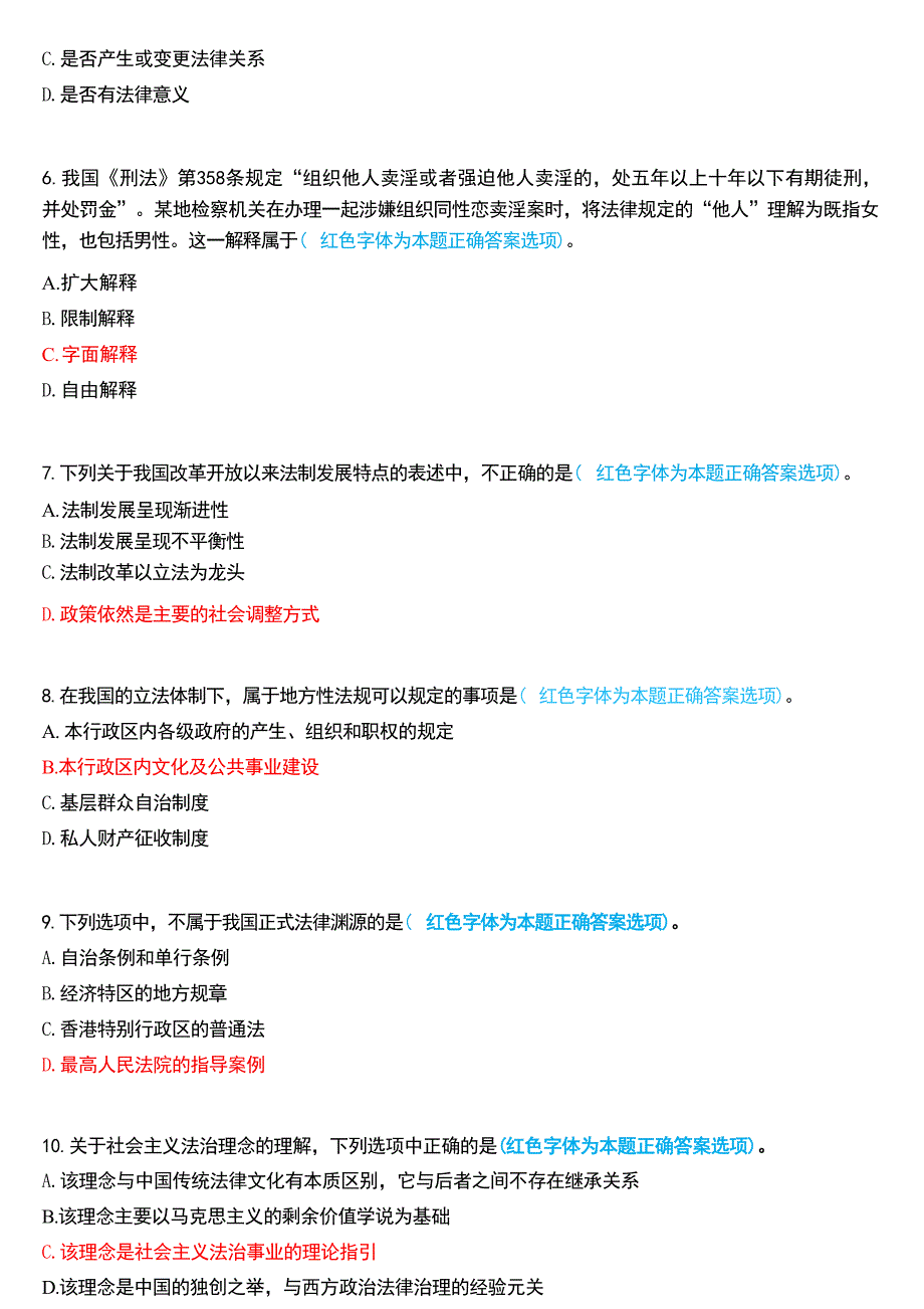 2017年1月国家开放大学专科《法理学》期末纸质考试试题及答案_第3页