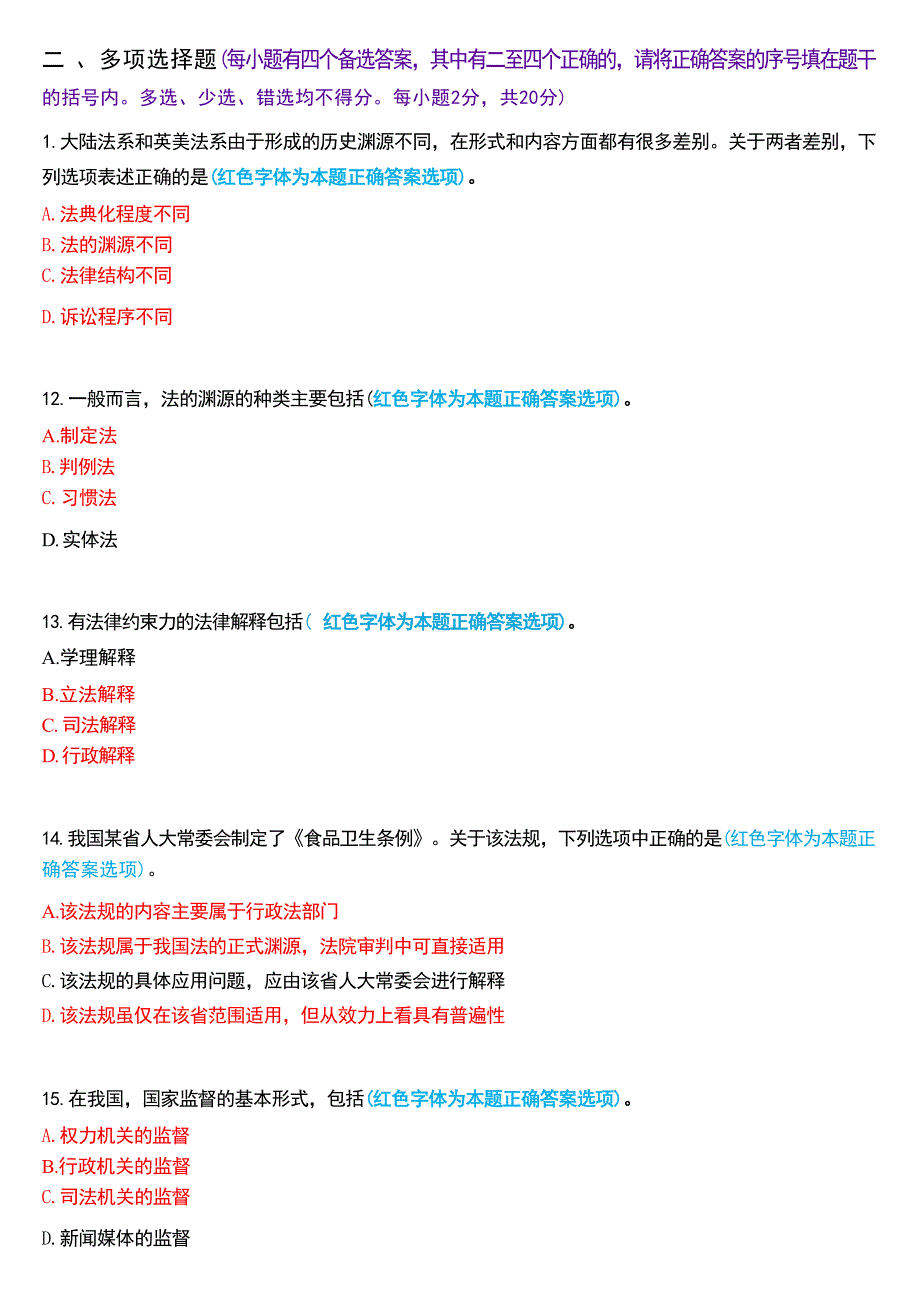 2017年1月国家开放大学专科《法理学》期末纸质考试试题及答案_第4页